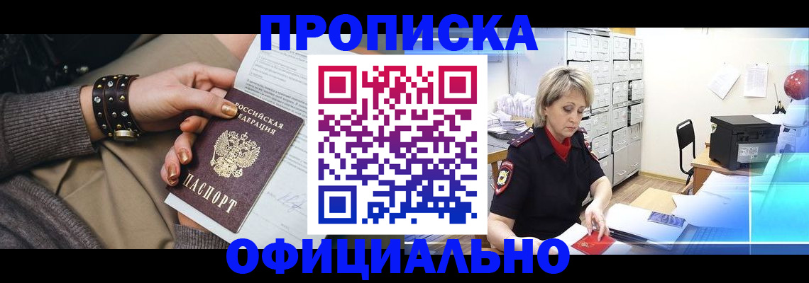 прописка законно в Венёве